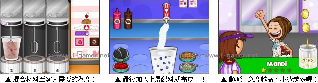 游戏说明:  位於热带小岛的老爹圣代店,每逢假日总是来了好多渡假避暑